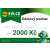                 Dárkový poukaz na 2000 Kč            